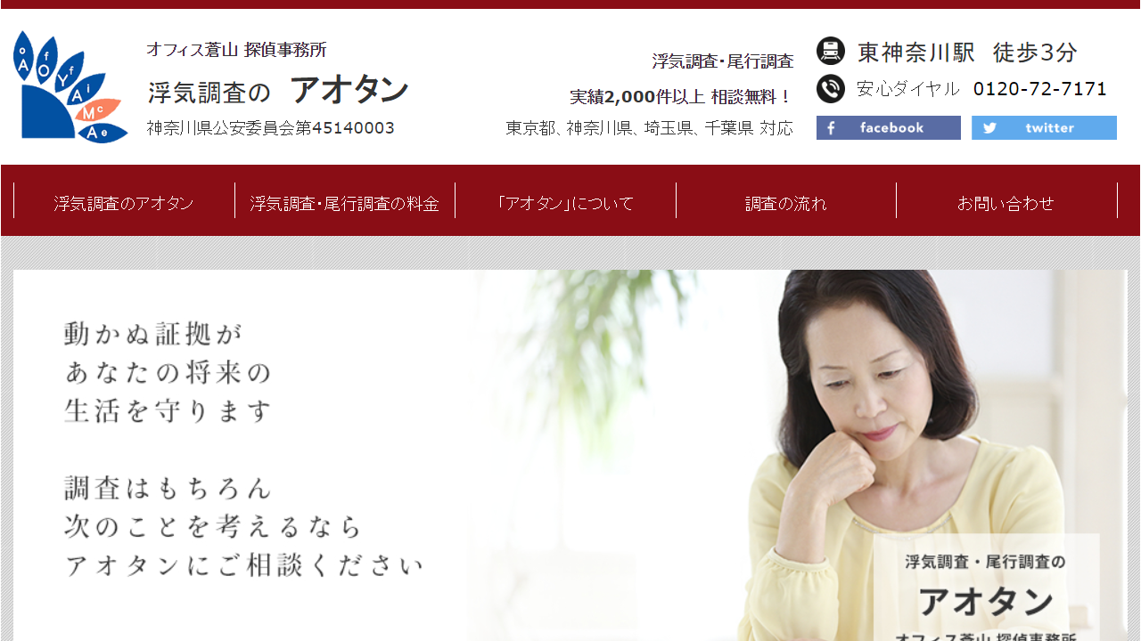 14 - 横浜・東京の浮気調査|オフィス蒼山 探偵事務所~アオタン - office-aoyama-tantei.com