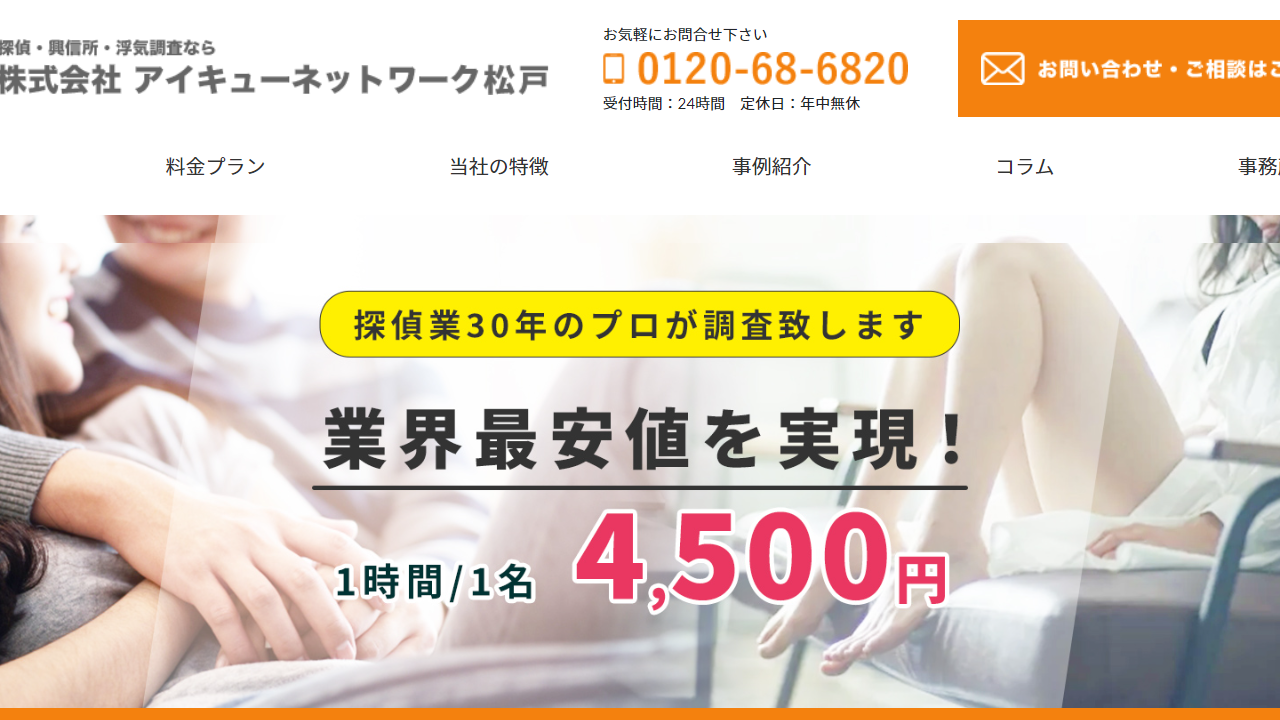 千葉県浮気調査アイキューネットワーク松戸｜探偵事務所 - iqnetwork-matsudo.com
