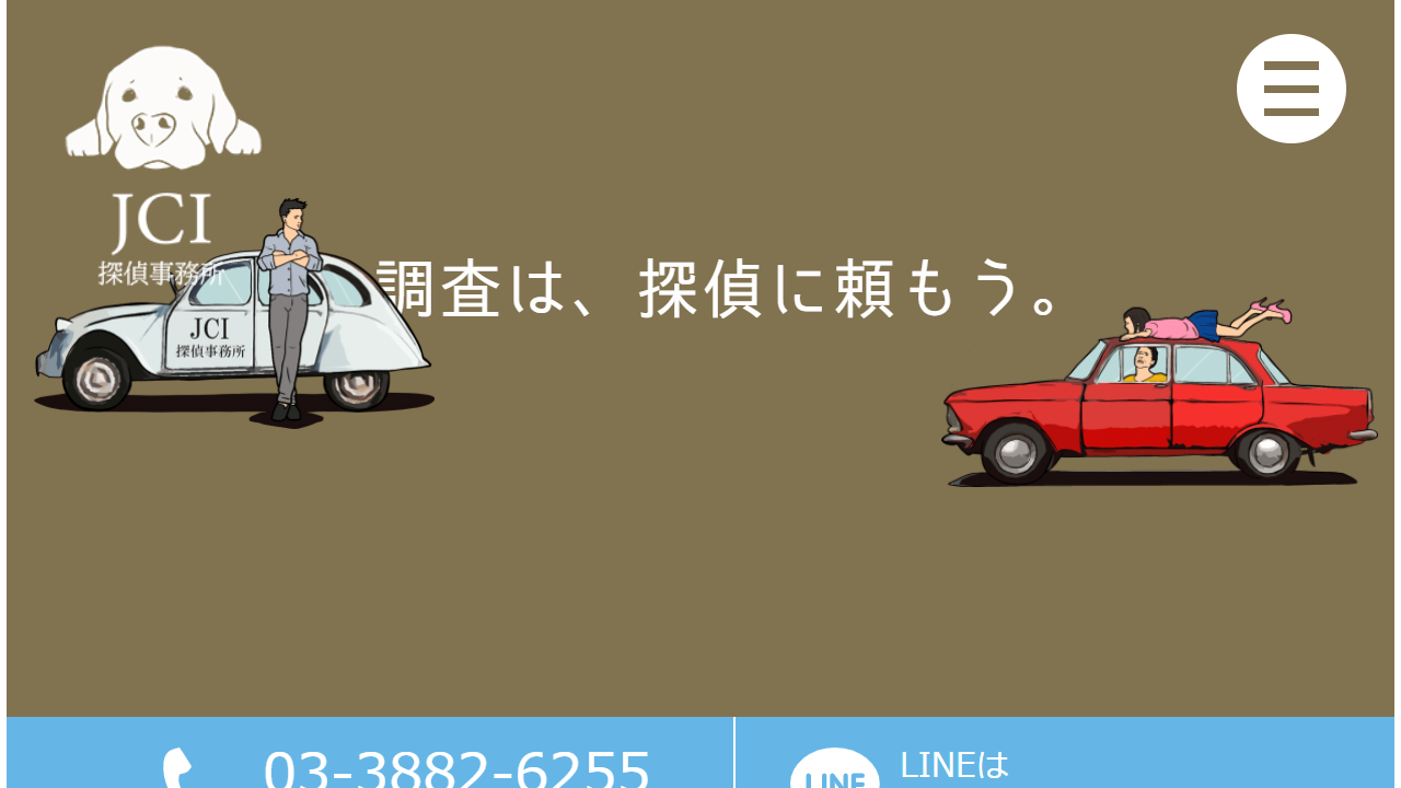 33 - 【相談無料】足立区・北千住の探偵事務所-JCI- - japanci.com