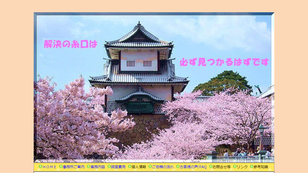 11 - 地元で安心さくら総合調査事務所 - www.sakura-office.com