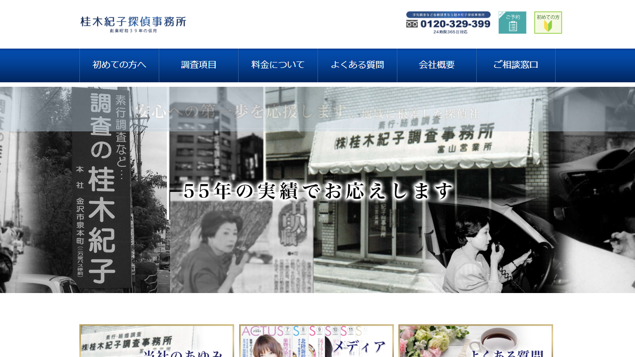 11 - 桂木紀子探偵事務所|石川県金沢市、富山県富山市を中心に活動する興信所 - www.n-katsuragi.co.jp