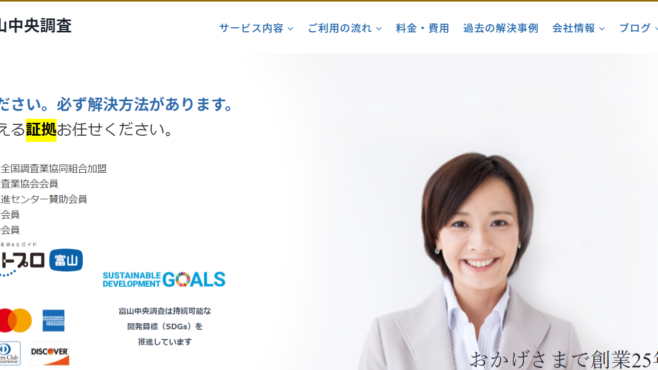 6 - 富山中央調査 -興信探偵・浮気調査・GPSレンタル - www.prominent-research-toyama.jp