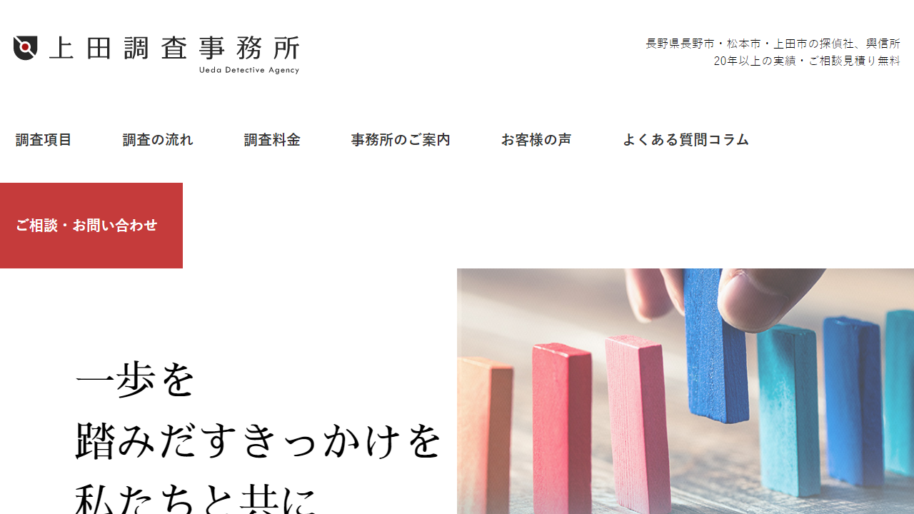 8 - 調査の流れ｜上田調査事務所 - xn--vuqxni75aysf.nagano.jp