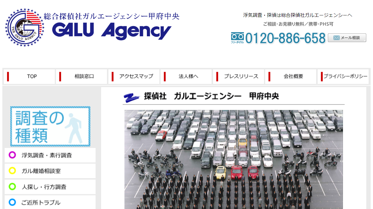 6 - 山梨県甲府市で22年続く探偵社浮気調査ならガルエージェンシー甲府中央へ - www.galu-kofu.com