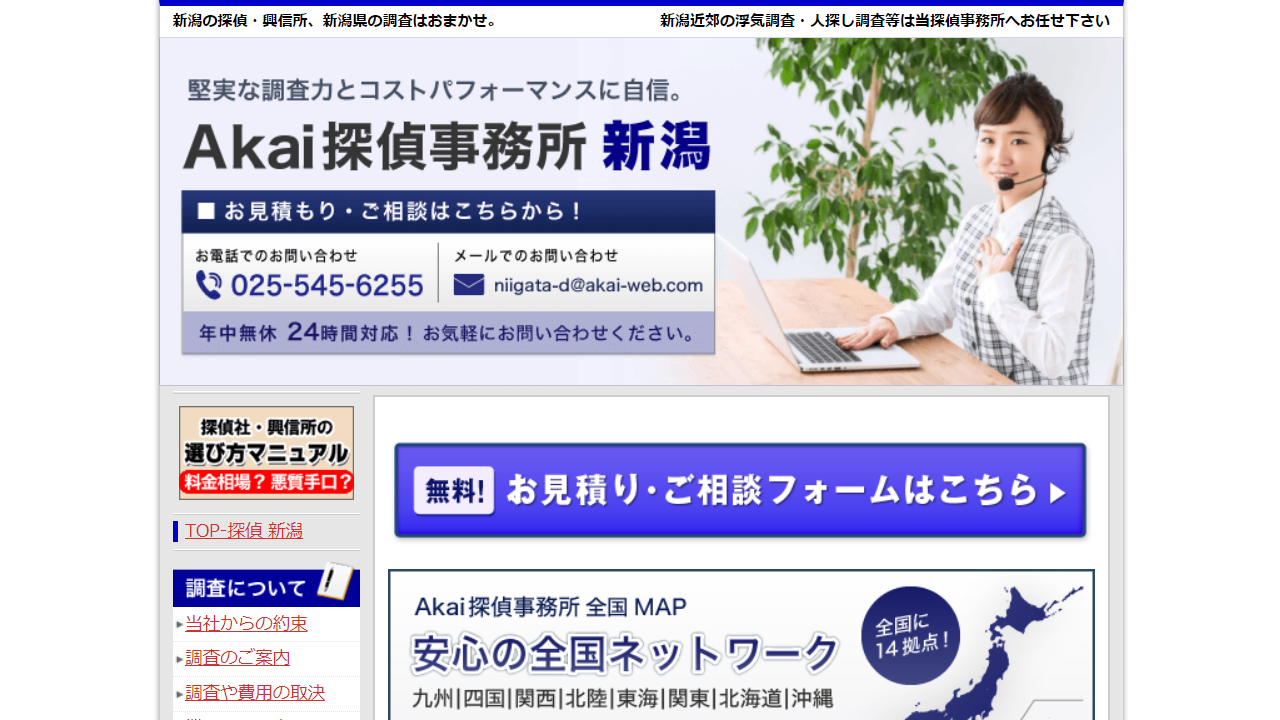 10 - 新潟の探偵-行政書士が運営する低料金の興信所です。 - www.akai-niigata.com