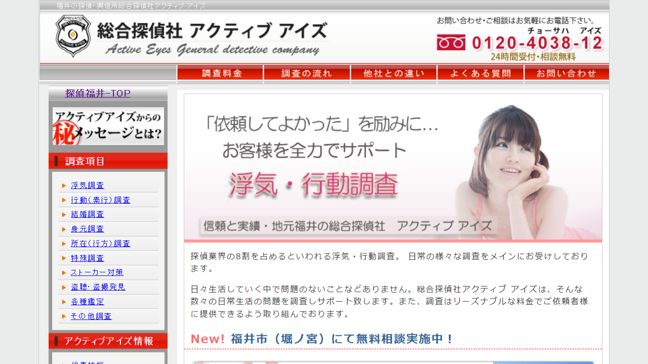 6- 地元福井の探偵・興信所・総合探偵社アクティブ アイズ - www.a-e-tantei.com