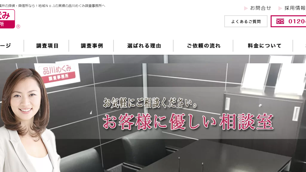 7 - 石川県・金沢市、富山、福井で浮気調査に強い探偵社をお探しなら品川めぐみ調査事務所へ - www.shina-gawa.jp