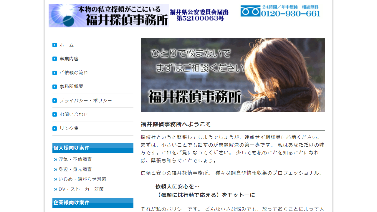 9 - 福井探偵事務所 - www3.fctv.ne.jp