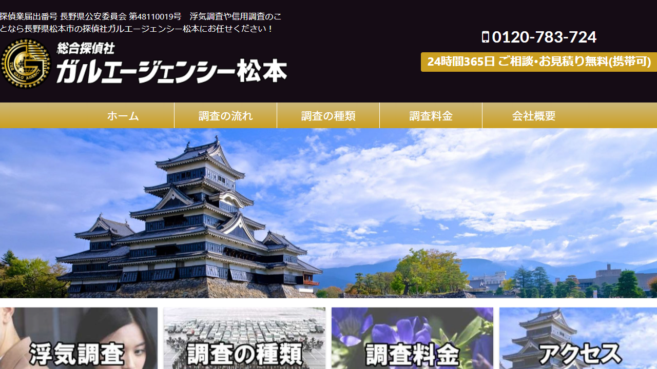 7 - 探偵_浮気調査_信用調査_総合探偵社ガルエージェンシー松本 - galu-co.jp