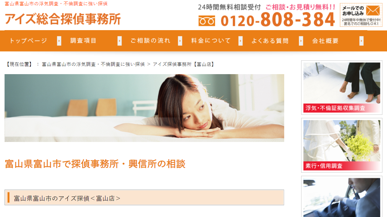 10 - 富山県 探偵|富山市 探偵|浮気調査・不倫調査に強い探偵 - aizu-tantei.jp