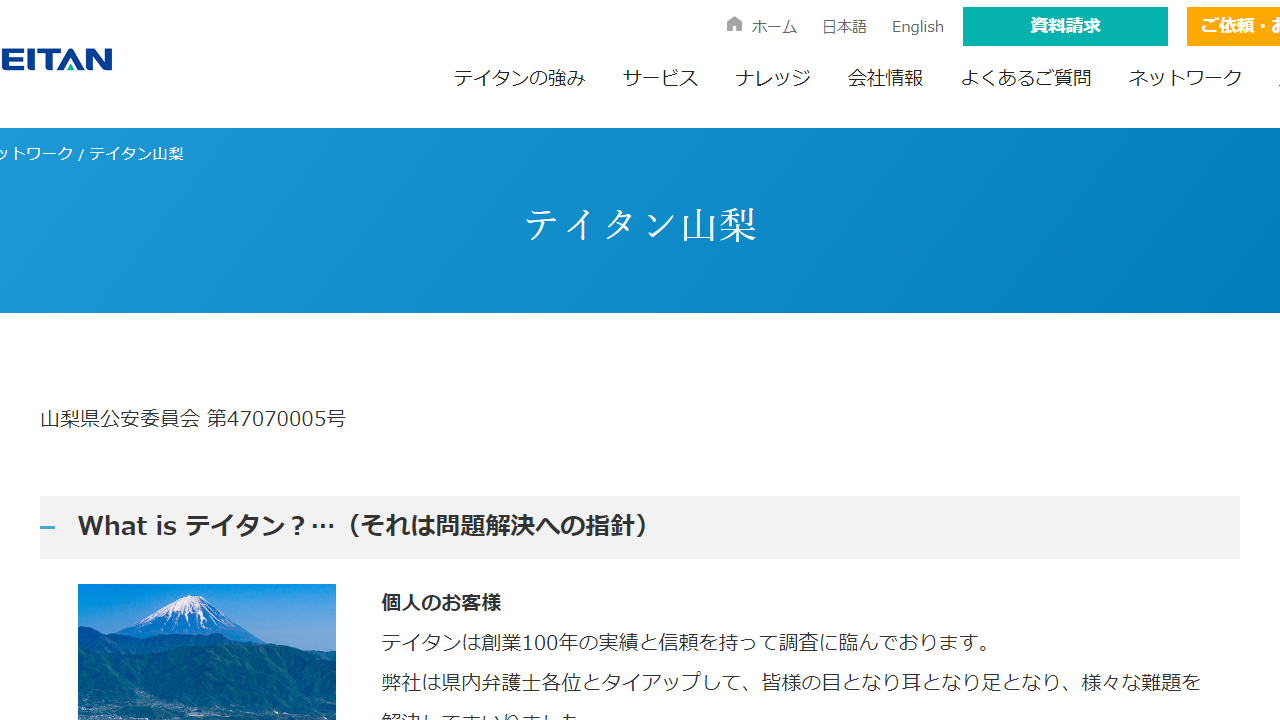 7 - テイタン山梨 - www.teitan.co.jp