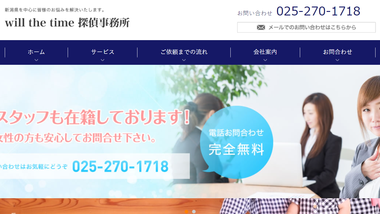 9 - will the time 探偵事務所-ウィル ザ タイム 新潟県を中心にお悩みを解決いたします - tantei-pro.net