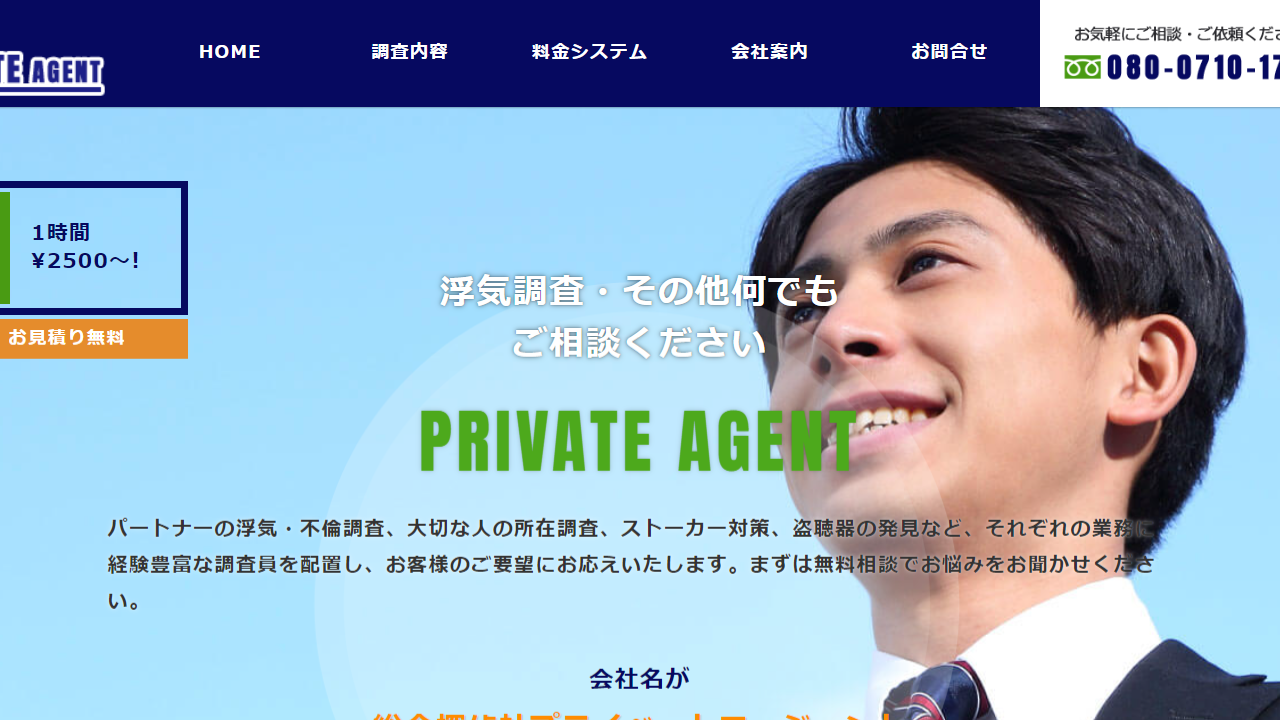 6 - 探偵事務所|総合探偵社プライベートエージェント - - private-agent.biz