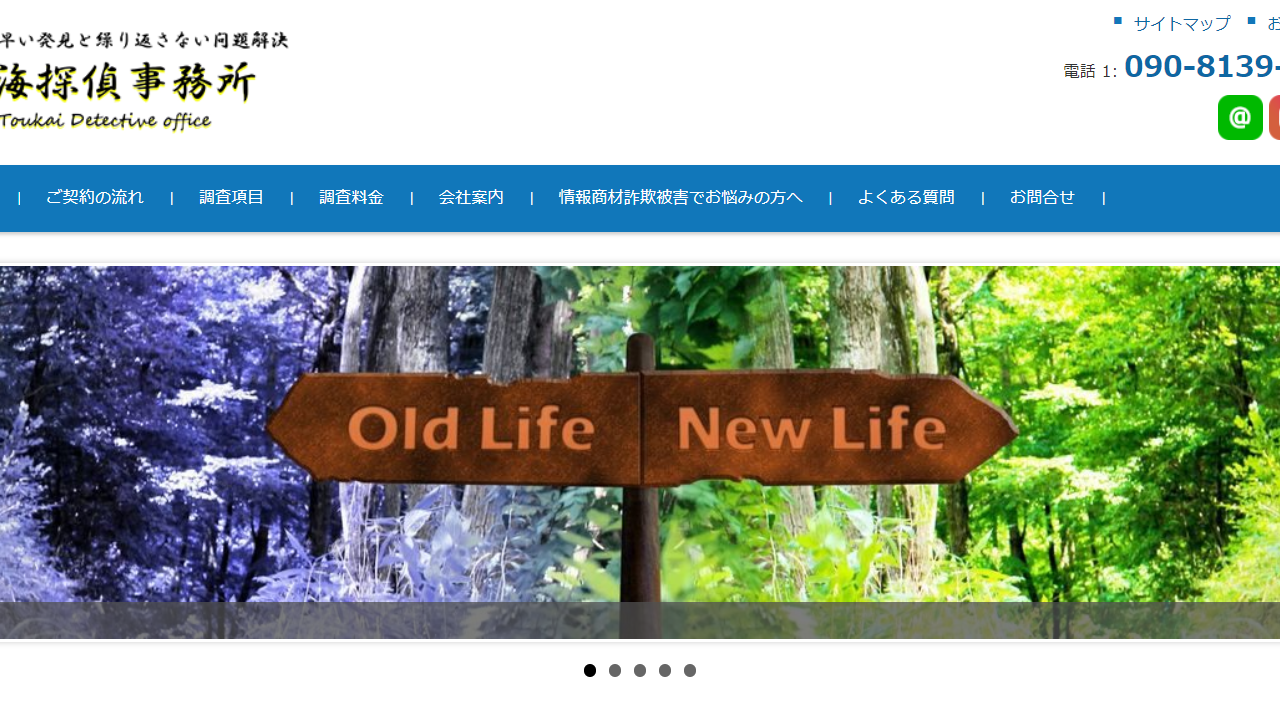 14 - 探偵事務所や興信所を名古屋でお探しなら愛知県の東海探偵事務所 - toukaitantei.info