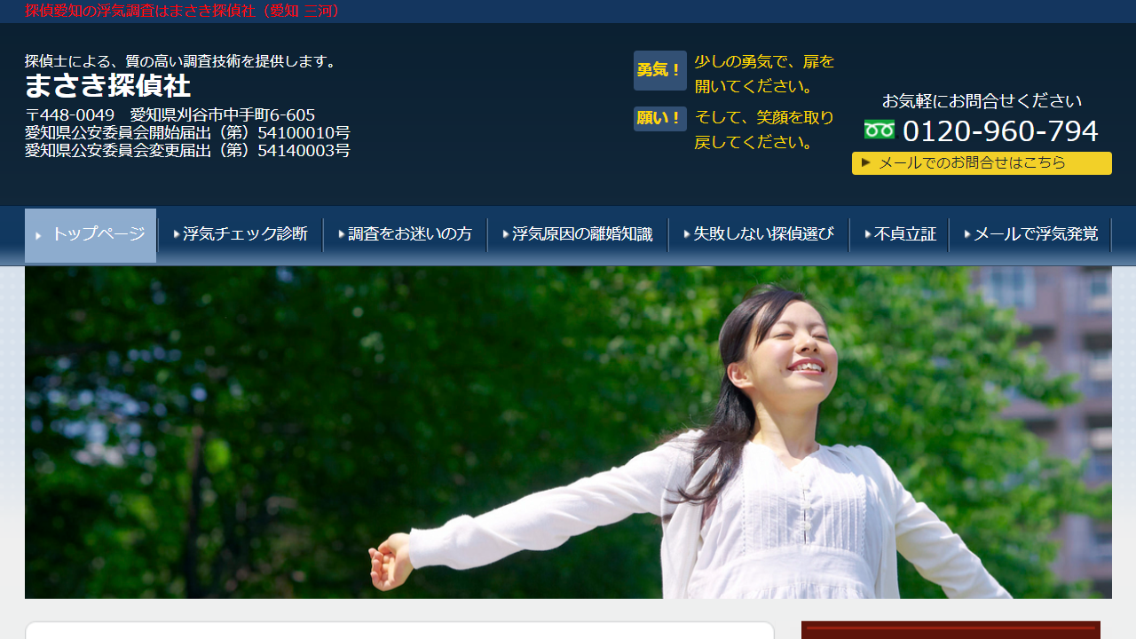 26 - 愛知三河の浮気調査専門家 - 探偵愛知は浮気調査のまさき探偵社 - www.tantei-masaki.jp