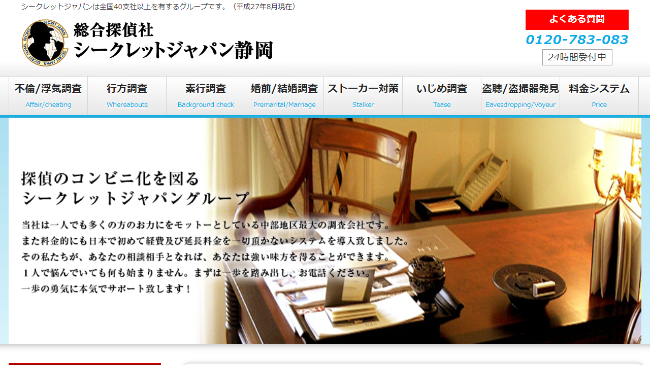 15 - 静岡・沼津の探偵社｜不倫や浮気、行方調査などは総合探偵社シークレットジャパン静岡にお任せください - www.sj-shizuoka.com