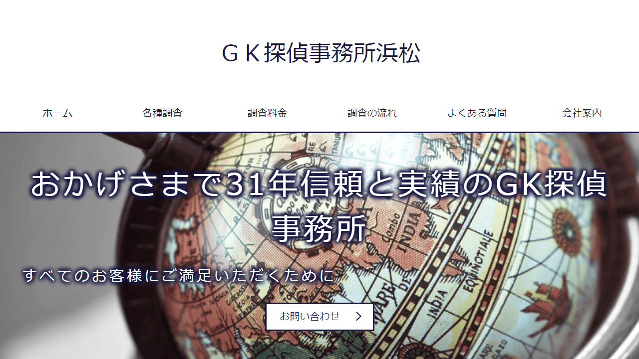 10 - 静岡_浜松の探偵 GK探偵事務所浜松(浮気調査・人探し) - www.gk-hamamatsu.com