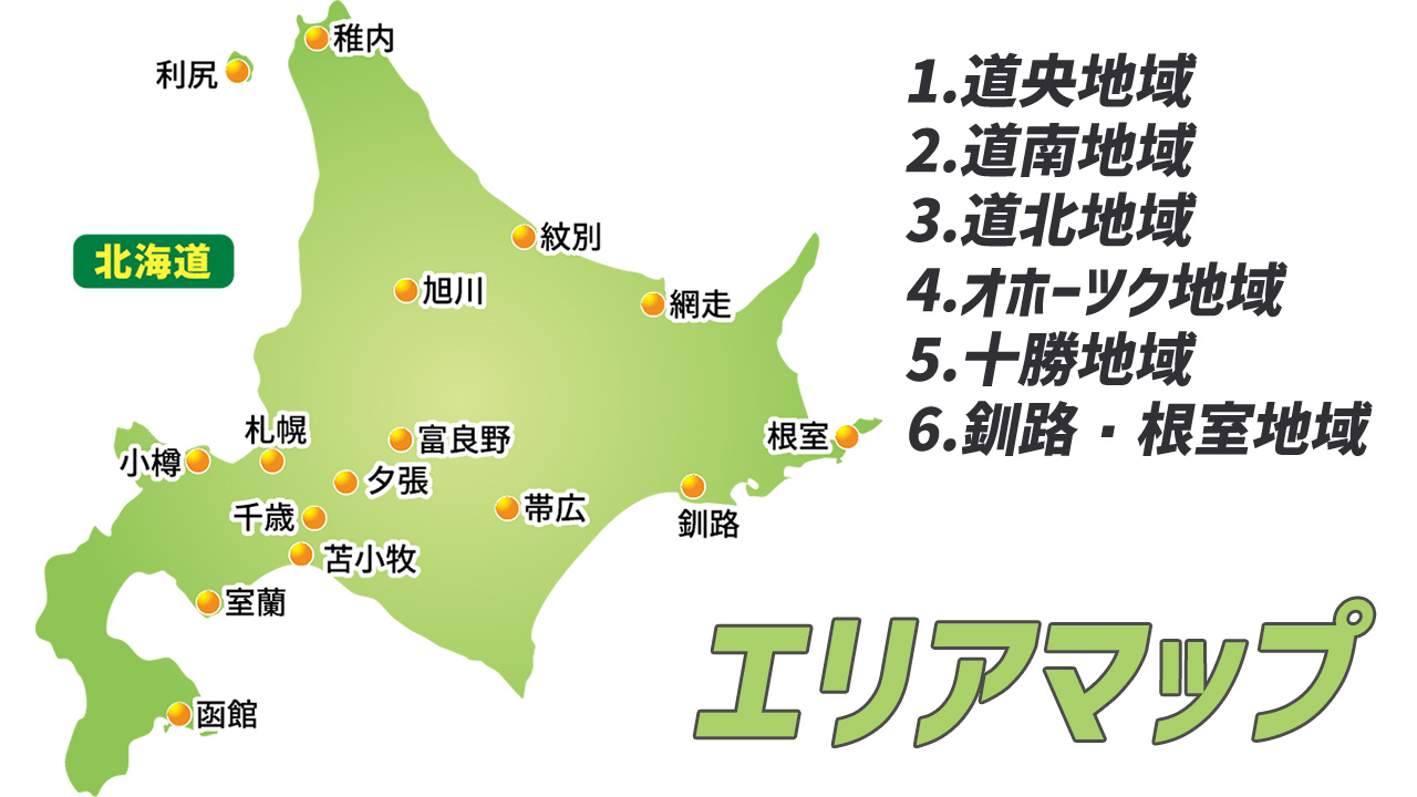 北海道のエリアマップ