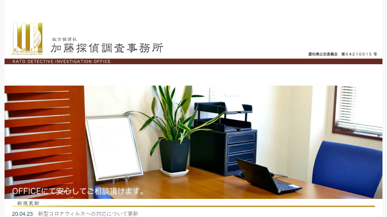 25 - 豊田市 加藤探偵調査事務所 TOP PAGE - kdio.tv