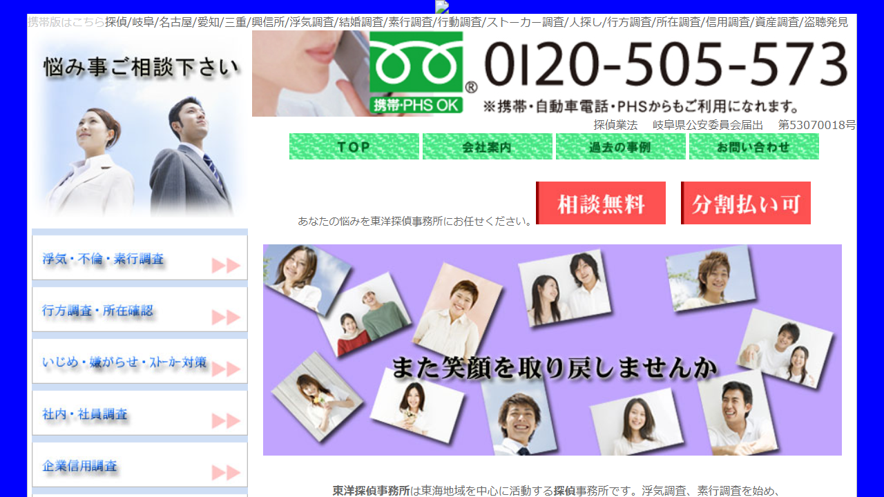 12 - 岐阜県岐阜市の興信所_探偵社 東洋探偵事務所 - www.toyo-tantei.com