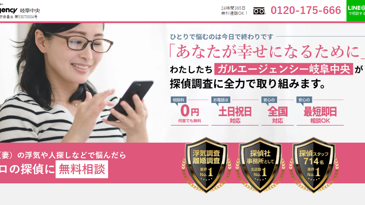 9 - 探偵 岐阜 - 岐阜の探偵社 ガルエージェンシー岐阜中央 - www.galu-gifu.co.jp