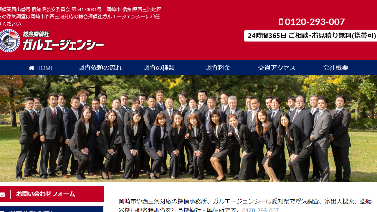 23 - 岡崎市や西三河対応の総合探偵社ガルエージェンシー - galu-nishimikawa.com