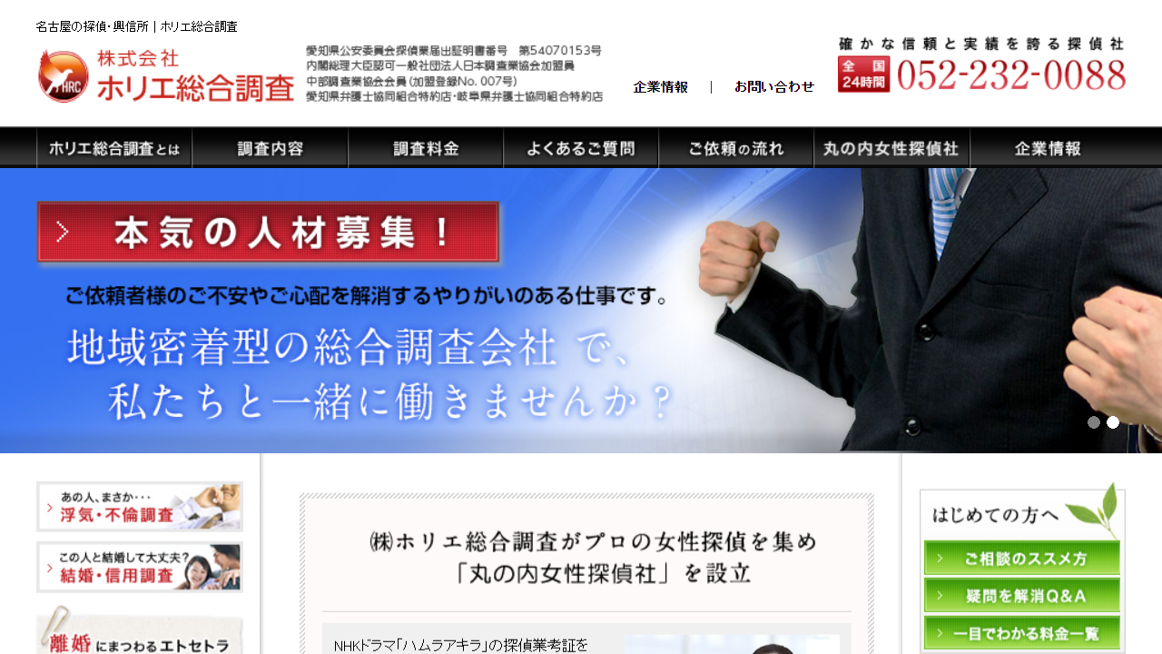 6 - 探偵・興信所 - 名古屋 - ホリエ総合調査 - www.horie-research.co.jp