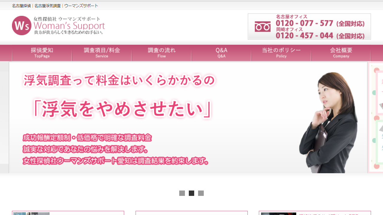 17 - 名古屋探偵|名古屋浮気調査|女性探偵社ウーマンズサポート - www.womans-support.com