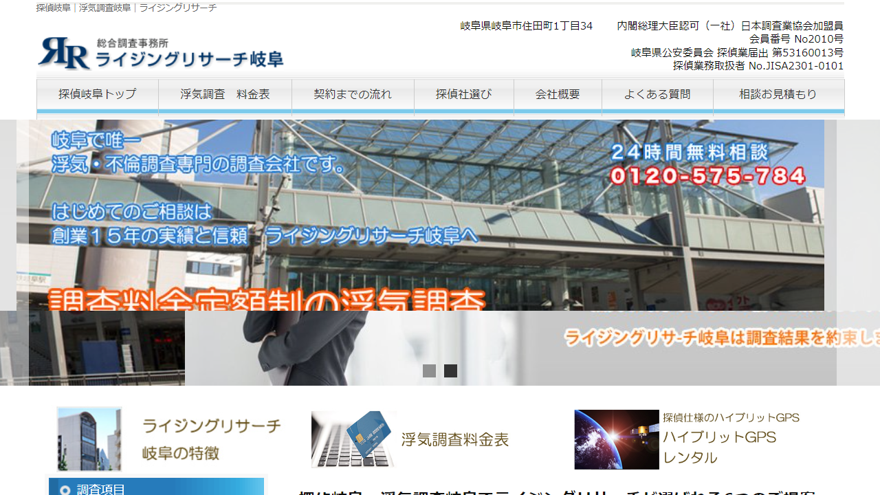 8 - 探偵岐阜｜岐阜県浮気調査のご相談｜ライジングリサーチ岐阜 - www.rising-tanteigifu.com