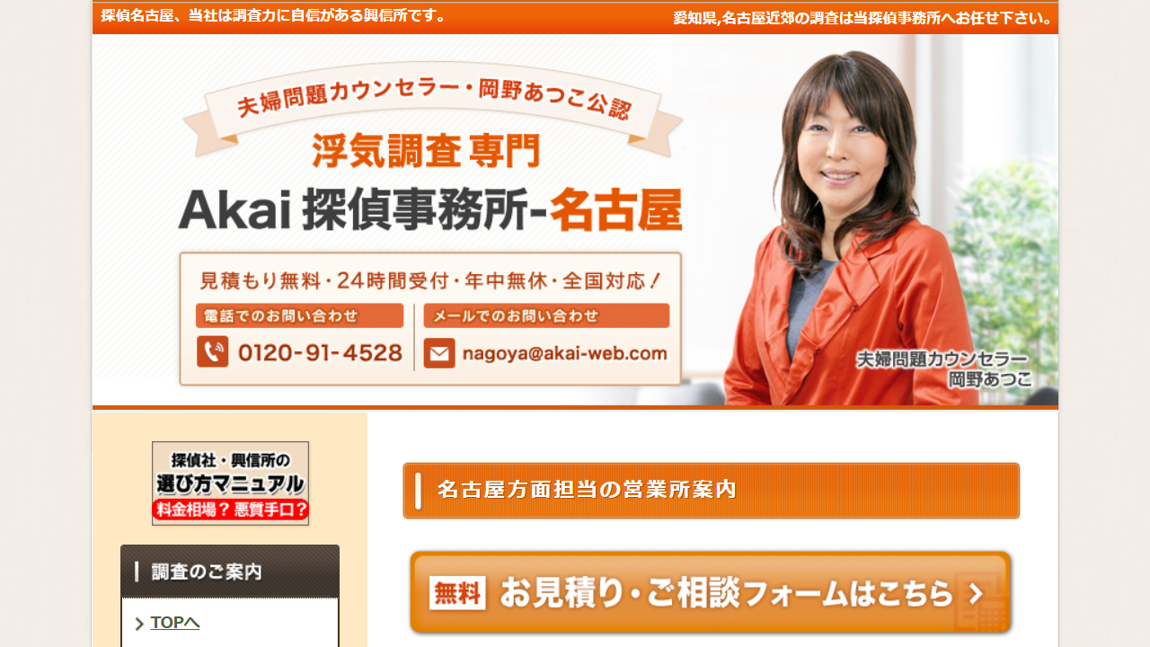18 - 名古屋の探偵|浮気調査に強い!岡野あつこ公認のAkai探偵事務所 - www.akai-nagoya.com