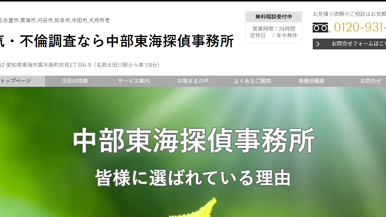 27 - 東海市,大府市,刈谷市,知多市で浮気調査なら中部東海探偵事務所 - chubutokai-tantei.jp
