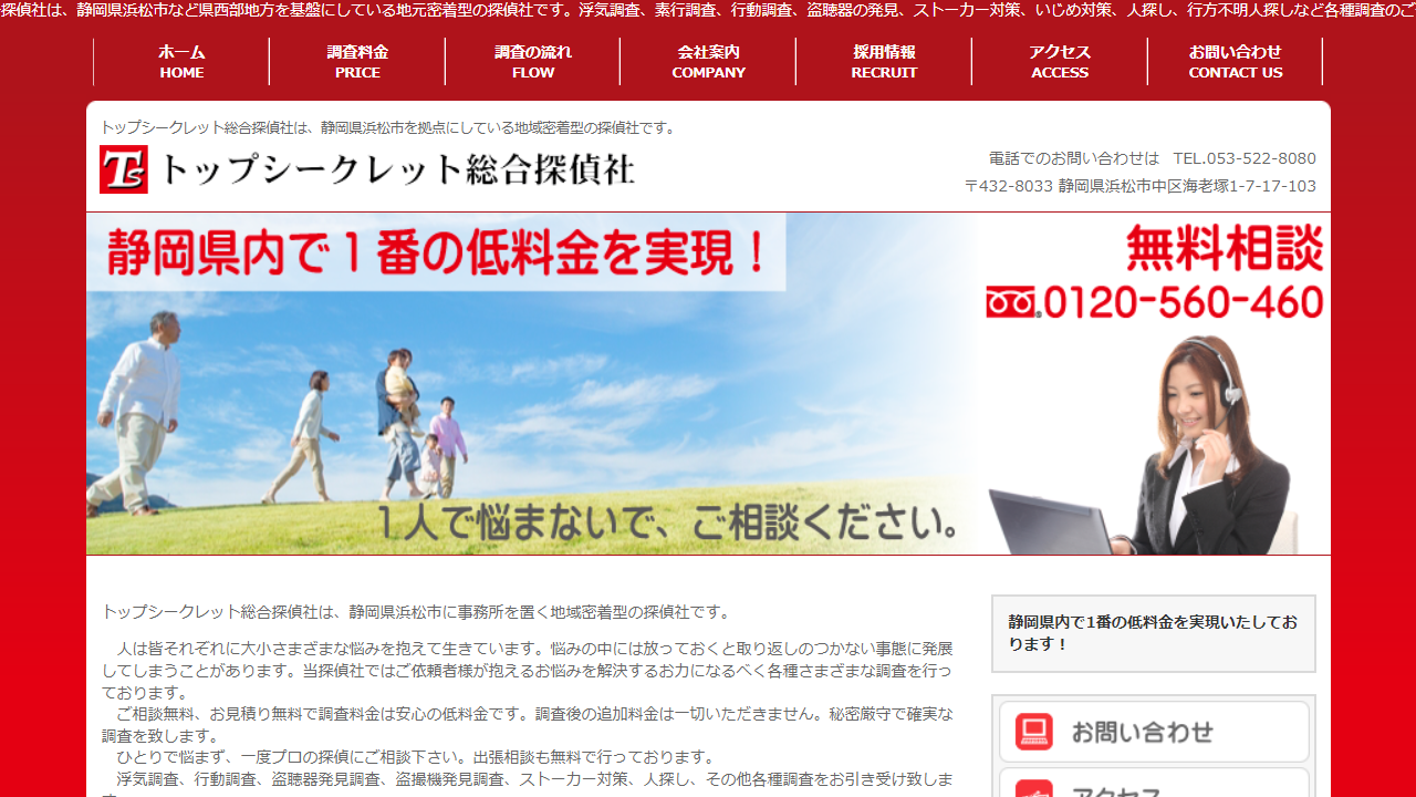 12 - 浮気調査 静岡県浜松市の探偵は【トップシークレット総合探偵社】 - tssth.com
