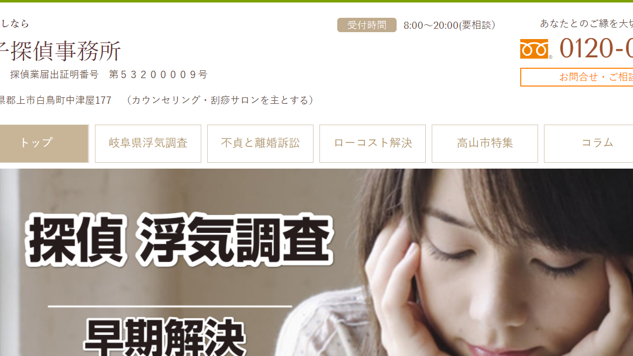 11 - 探偵岐阜｜岐阜県の浮気調査 - www.siratori-tantei.jp