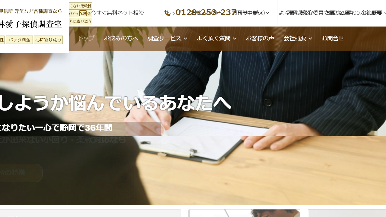 7 - 【柔軟対応】小林愛子探偵調査室 - 静岡の探偵・興信所・浮気など各種調査なら - aiko-tantei.com