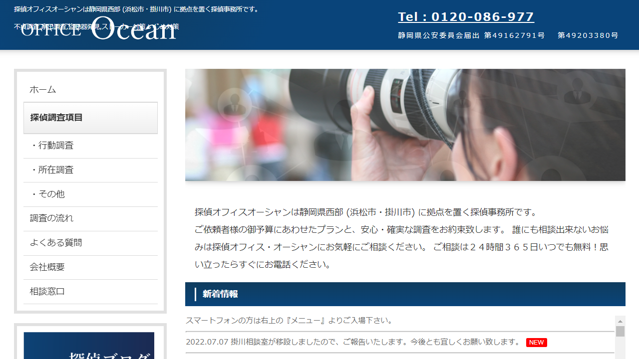 11 - 探偵 オフィスオーシャン 浜松市,掛川,袋井,磐田,菊川《浮気調査・人探し》 - www.tantei-ocean.jp