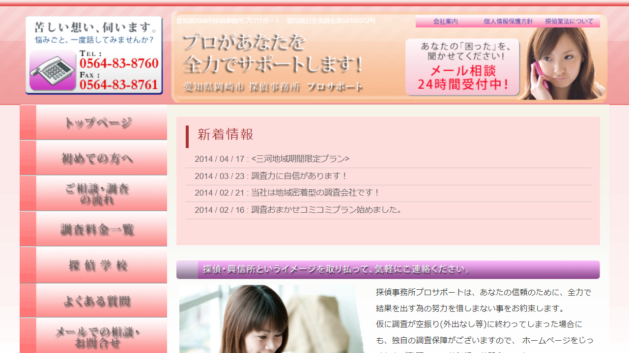 24 - 愛知県岡崎市の浮気調査や素行調査、盗聴、盗撮の調査は探偵事務所プロサポート - www.tantei-aichi.biz