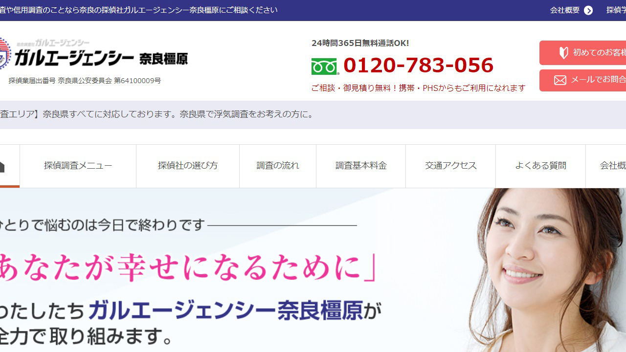 9 - 奈良県橿原市の探偵・浮気調査はガルエージェンシー奈良橿原【探偵・興信所】 - www.galu-nara.com