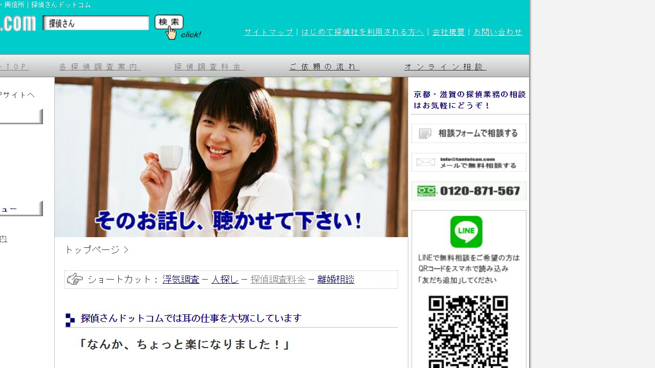 7 - 探偵 京都の探偵事務所 探偵さんドットコム - www.tanteisan.com