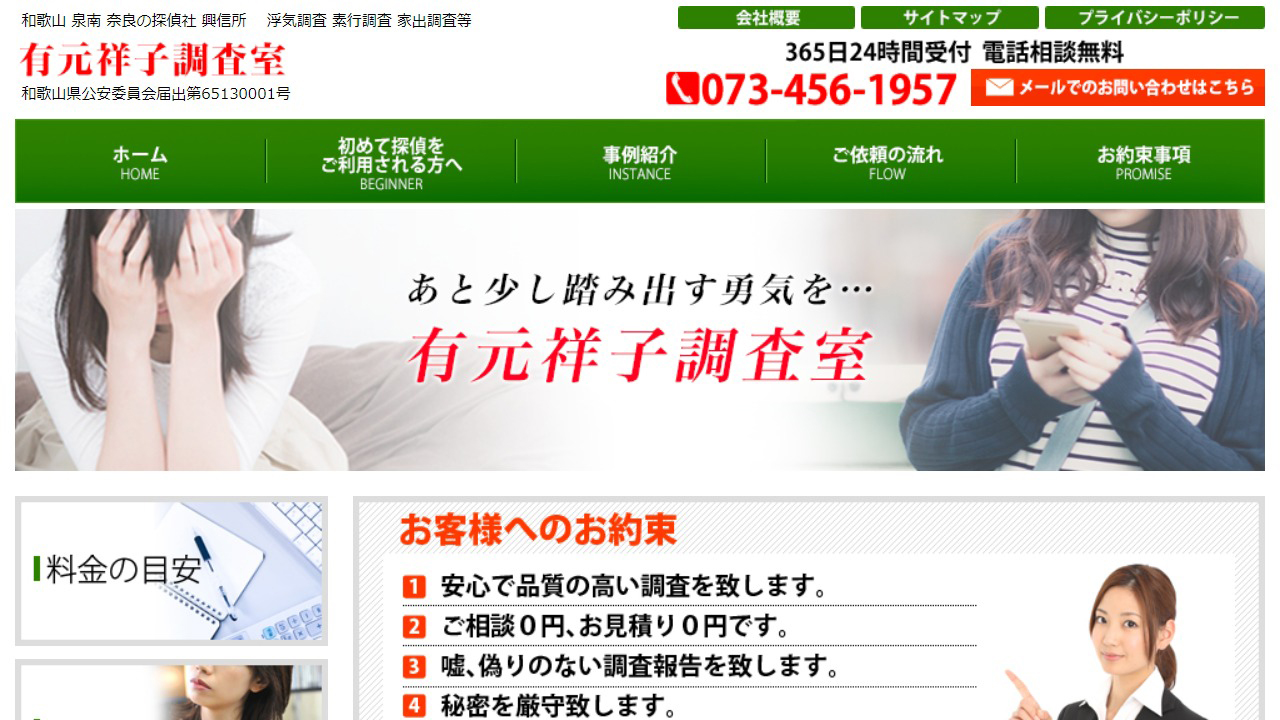 6 - 和歌山の探偵・興信所-有元祥子調査室-和歌山の浮気調査など。 - www.tantei-wakayama.jp