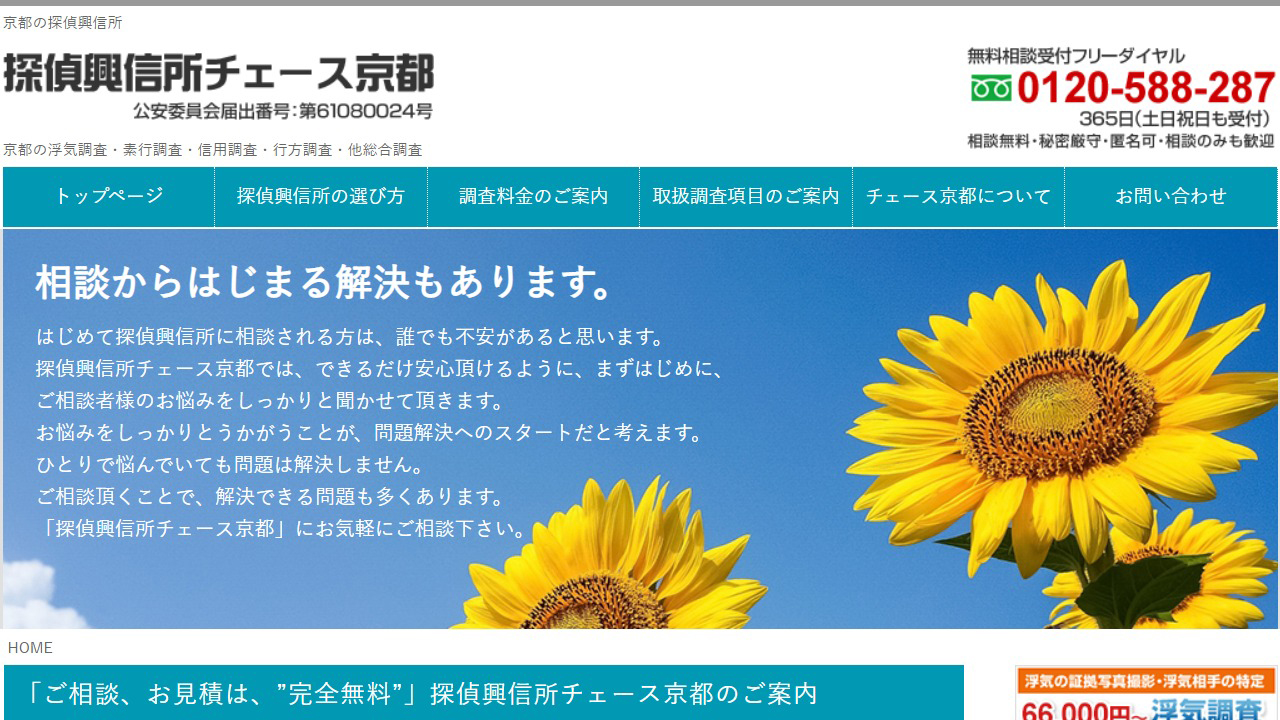 8 - 京都の探偵興信所チェース京都は、無料相談、安心料金（浮気調査：66,000円～）の調査会社です。 - www.chase-kyoto.com