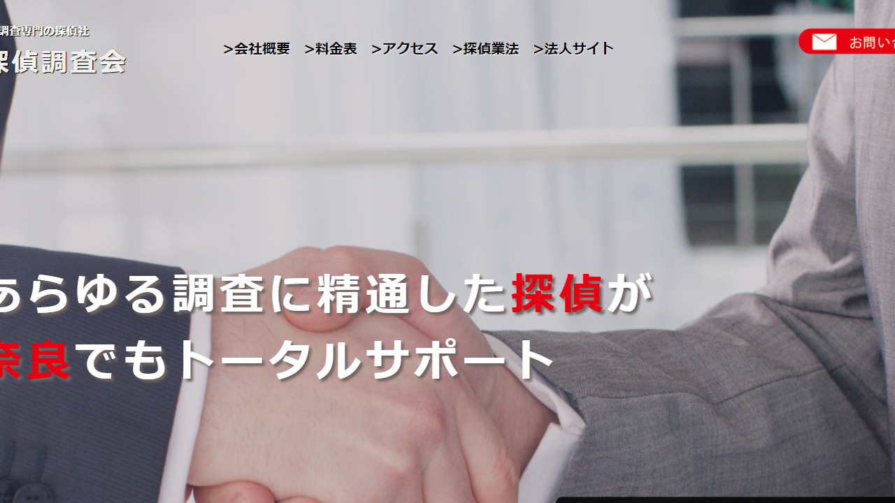11 - 奈良県 探偵社 浮気調査_素行調査 日本探偵調査会 奈良 - www.chosakai.com