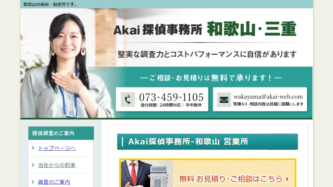 7 - 和歌山の探偵、興信所｜浮気調査に強いAkai探偵事務所－和歌山 - www.akai-wakayama.com