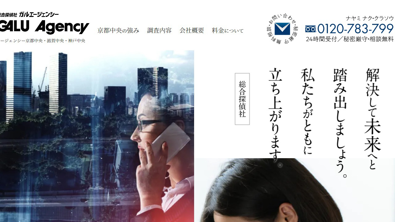 7 - 浮気調査・素行調査から盗聴器・ストーカー対策など 総合探偵社ガルエージェンシー京都中央・滋賀中央・神戸中央 - www.kyoto-galu.com