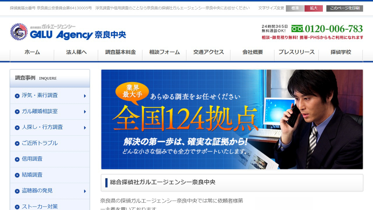 6 - 探偵・浮気調査のことなら奈良の探偵ガルエージェンシー奈良中央 - www.galu-nara.net