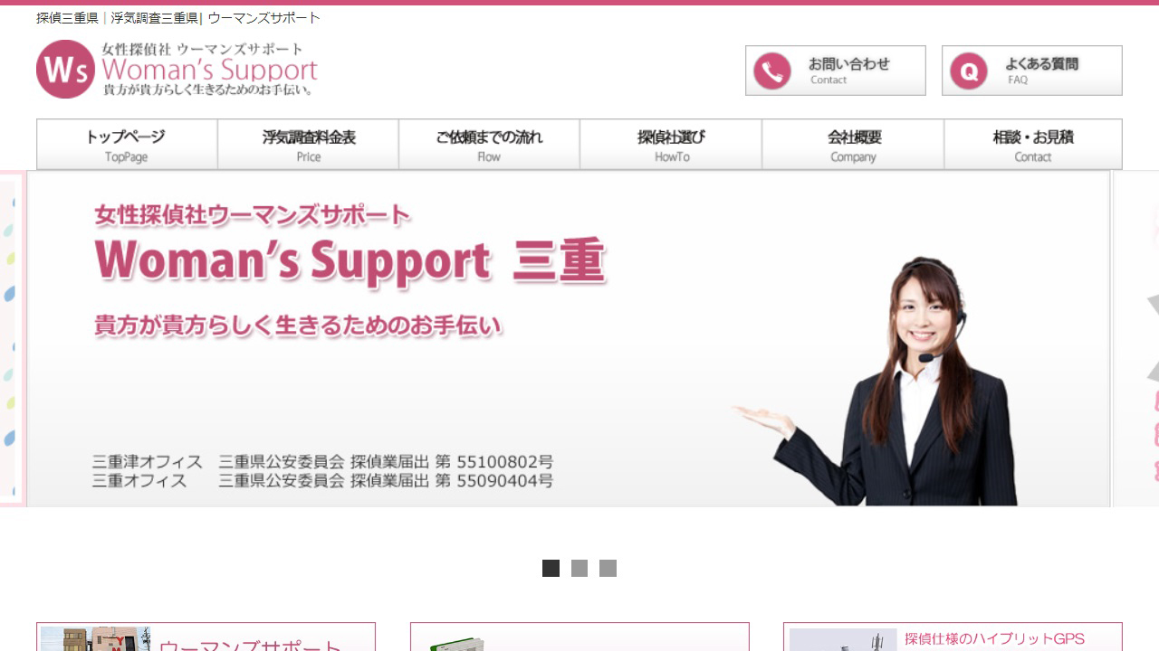 7 - 探偵三重県｜浮気調査三重県の女性探偵社 - ウーマンズサポート三重へ - www.mie-tantei.com