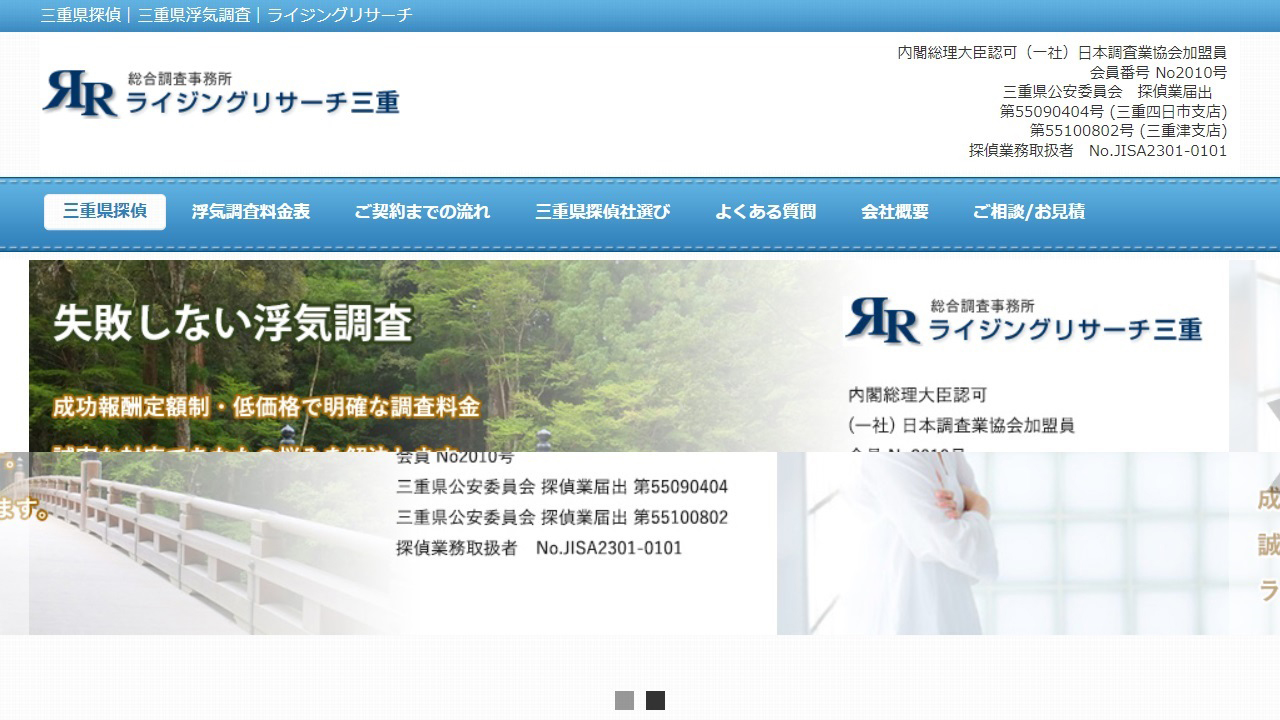 8 - 三重県探偵｜三重県浮気調査の探偵相談｜ライジングリサーチ - www.rising-tanteimie