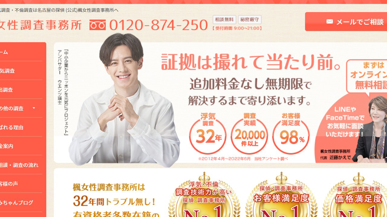 11 - 浮気調査・不倫調査は名古屋の探偵｜楓女性調査事務所へ - kaede-tantei.jp