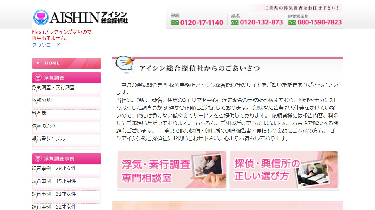 12 - 探偵 三重【アイシン総合探偵社】 - www.aishintantei.com