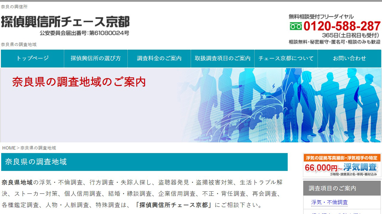 13 - 奈良の探偵興信所｜チェース奈良｜奈良県の調査地域 - www.chase-kyoto.com