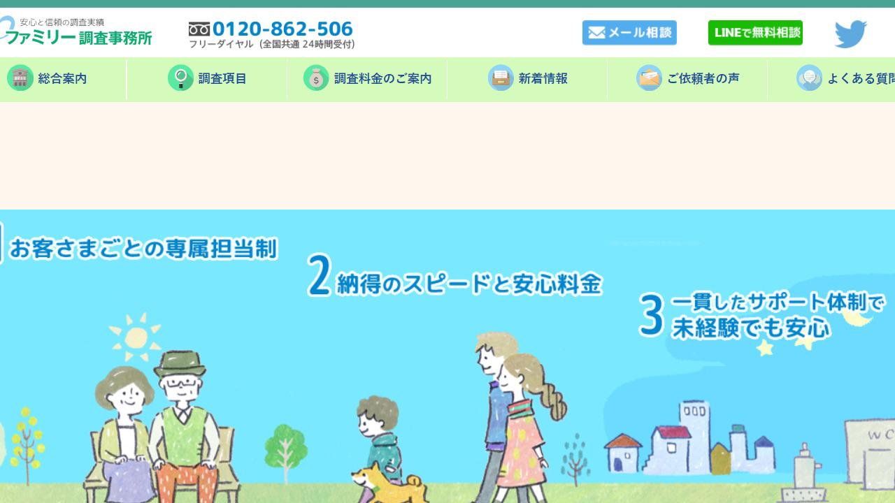 11 - 海外調査 信用調査 人探しなら 【ファミリー調査事務所で安心の調査実績】 - www.fam-tantei.co.jp